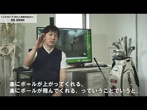 【PRGR 05 IRON】ツアープロコーチ 内藤雄士氏が語る。