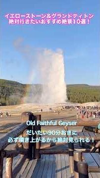 10 Amazing Views of Yellowstone & Grand Teton 🌈 #shorts #AmericanNationalPark #Shioko'sWeekendTri...