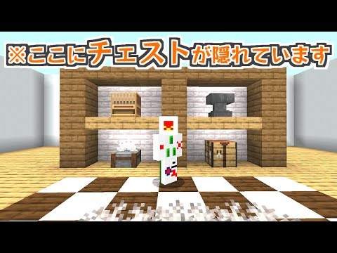 【マイクラコマンド】隠しチェストでへそくりしよう！ Minecraft JE ver.1.21.5