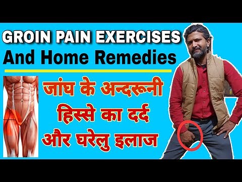Groin Pain Relief Exercises In Hindi | Adductor Muscle Exercises | Inner Thigh Pain | जांघ का दर्द