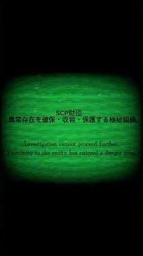 SCP-096 ━ “シャイガイ”の記録映像｜財団が隠した最も危険な人型実体 SCP-096 ━ The Shy Guy FOUND FOOTAGE / Classified SCP Log