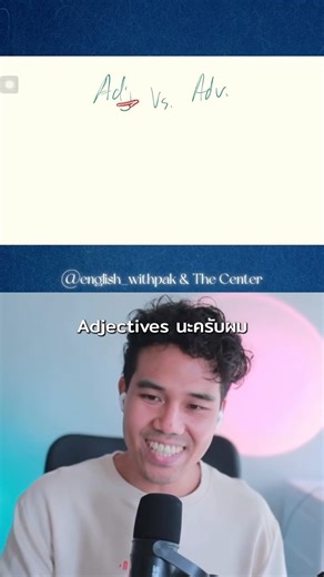 สอนอังกฤษออนไลน์ on Instagram: "Adjectives vs Adverbs ต่างกันยังไง? 🤔 จำสั้น ๆ เลย 👇 Adjectives 👉 ขยาย Noun Adverbs 👉 ขยาย Verb (รวมถึง บอกเวลา/สถานที่/วิธีการด้วย) ⏰📍 . . แยกให้ได้ = ใช้ Grammar ไม่พลาด 🧠📚 👉 ดูคลิปนี้ให้จบ ❤️ กดไลก์ | 📌 เซฟไว้ทบทวน | ➕ กดติดตาม มีทริคต่อแน่นอน 🚀 . . #tcas68 #dek68 #dek69 #dek70 #ติวภาษาอังกฤษ ติวอังกฤษ studygramthailand tgat tcas ติวภาษาอังกฤษออนไลน์ ข้อสอบอังกฤษ คำศัพท์อังกฤษ ติวtgat ติวtgateng ติวALEVEL เรียนภาษาอังกฤษออนไลน์ ติวข้อสอบEng แนวข้อสอบe