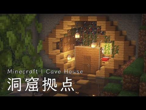 【マインクラフト建築】サバイバルベースの作り方【自然に囲まれた洞窟拠点】