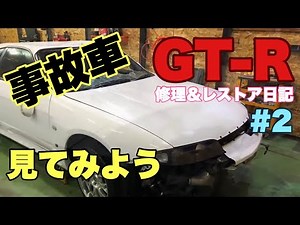 #2 BCNR33 GT-R Vspec【修理＆レストア日記】