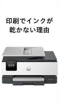 印刷でインクが乾かない理由 | HPプリンター | HP Support