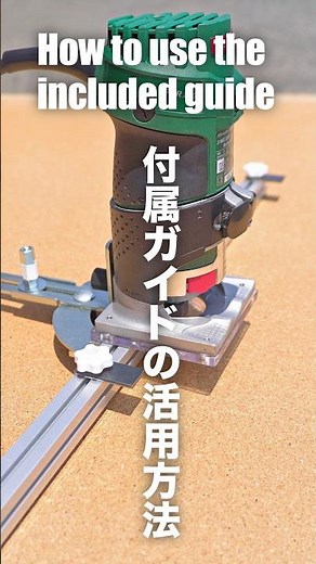 【木工 DIY】便利過ぎてヤバい。付属ガイドを活用した、高精度、高機能ガイドです。#shorts #Bosch PMR500