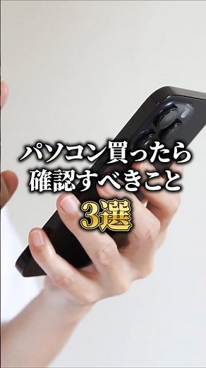 パソコン買ったら最初にやるべき3つのこと！