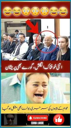 مریم اورنگزیب فنی انگلش 😂
