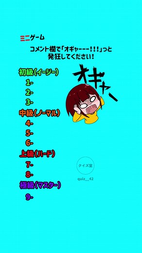 #クイズ #ミニゲーム #暇つぶし