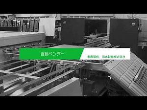 自動ベンダー／富士フイルム