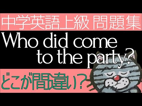 【盲点だった!!】疑問詞疑問文の例外パターンー中学上級問題⑰