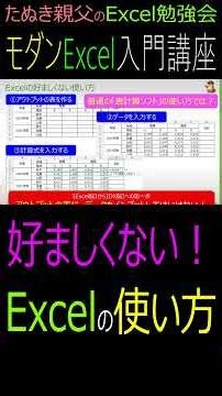 [Modern Excel Introductory Course 2026_001] From "Excel Mindset" to "DX Mindset"! What Are the "B...