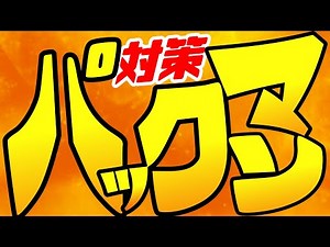 Pac-Man strategy: Basic countermeasures | Easy-to-understand explanation of the patterns that app...