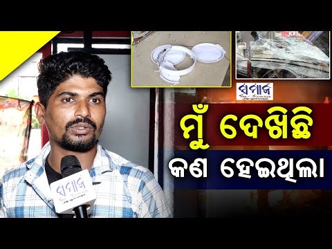 ସେଦିନର ସପିଙ୍ଗ ମଲର ଛାତିଥରା କାହାଣୀ ବଖାଣିଲେ ପ୍ରତ୍ୟେକ୍ଷଦର୍ଶୀ.. Curfew in cuttack & Internet Ban