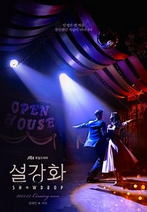 『雪降花：SnowDrop』(スノードロップ)のサントラ・挿入歌の紹介(If you’re with me、Friend など)【韓ドラOST】