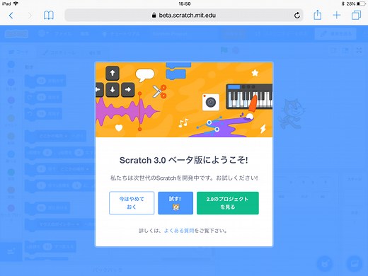 iPadでScratch3.0（スクラッチ）【キーボード入力は可能？】