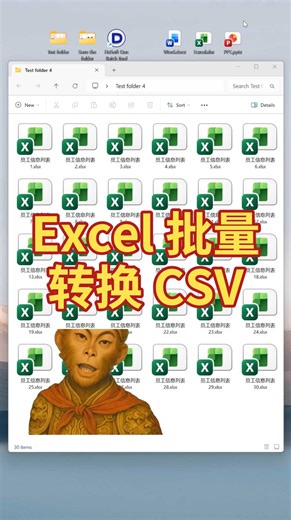 Excel批量转为CSV！一招搞定数据转换