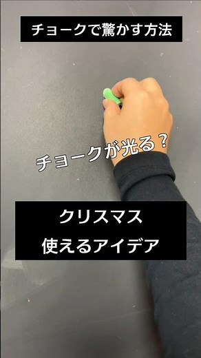 【ASMR]黒板アートが上手くなる！チョーク、クリスマスツリーの描き方#shorts#黒板アート#チョークアート#chalkart#drawing#viral#art#asmr#イラスト#先生#文化祭