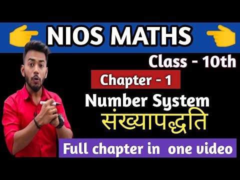 NIOS Class 10th Mathematics Chapter 1 || Number System || by Arihant Sir