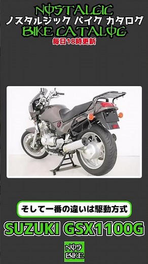1分間解説 SUZUKI GSX1100G