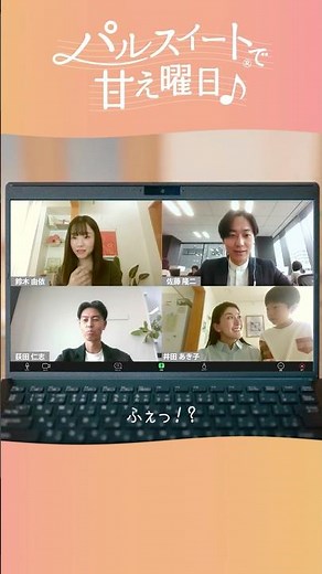 パルスイート®で甘え曜日♪ 「あき子、在宅勤務をする。」篇 42秒 縦