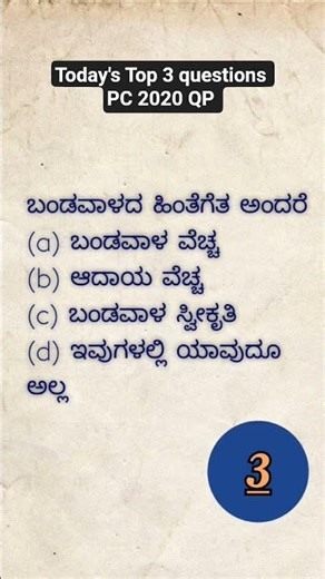 ANSWER THIS BEFORE SCROLLING 👈|PC| GKQUIZ|#education #gk #police