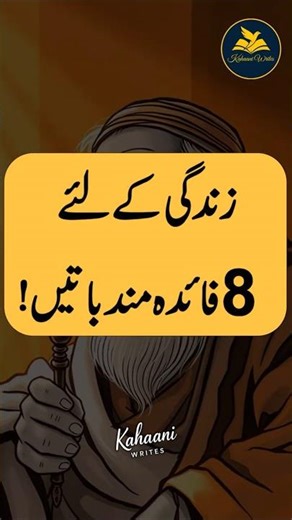 8 Life Changing Tips | زندگی بدلنے والی 8 باتیں | Motivational Video | Kahaani Writes | Shorts