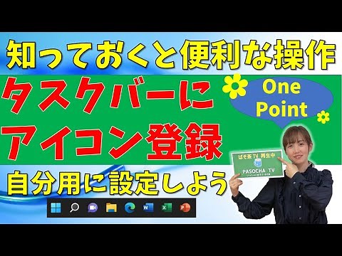 [Computer Class] How to display icons on the taskbar