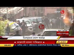 Aakash Barta | Aakash Aath