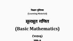 Basic_Mathematics(मराठी).pdf - Basic Mathematics - Free PDF Download 2026