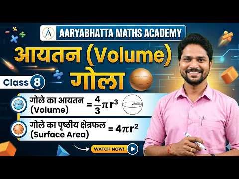CLASS 8 आयतन (Volume) II sphere II | Aaryabhatta publication Maths| Mensuration (3D) | vijay sir.