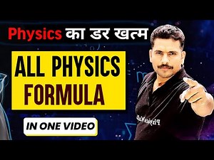 PHYSICS का DARR अब खत्म || All Physics Formula in 1 Video || NEET 🔥