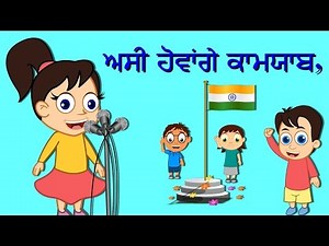 We Shall Overcome song for kids | Nursery Rhymes and Songs for Punjabi children