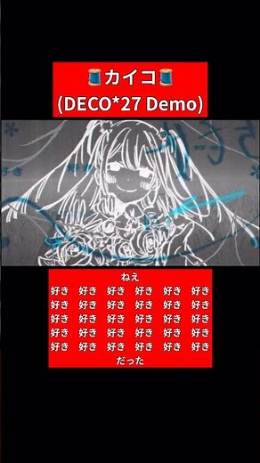 #Stuckmoth (DECO*27 Demo) #HatsuneMiku #DECO27