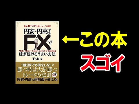 【FX】理想的なトレード戦略書を見つけました。実戦的な５分足デイトレ手法【円安・円高でもＦＸで稼ぎ続けるうまい方法】