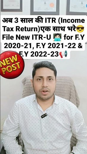 How to File ITR U Form Online on Income Tax Portal | ITR U Updated Income Tax Return Online Process