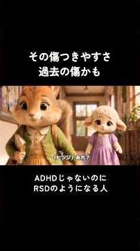 その傷つきやすさ、過去の傷かも？トラウマ由来のRSDとは...？