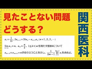 関西医科大学（２０２１）【医学部の数学が面白いほどわかる】