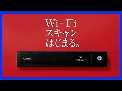 WiFiスキャンってなに!?ドキュメントスキャナー【キヤノン公式】