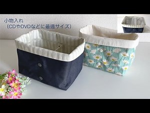How to make a storage case (ideal size for CDs, etc.)