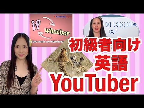 英語初心者向けおススメ海外YouTubeチャンネル５選