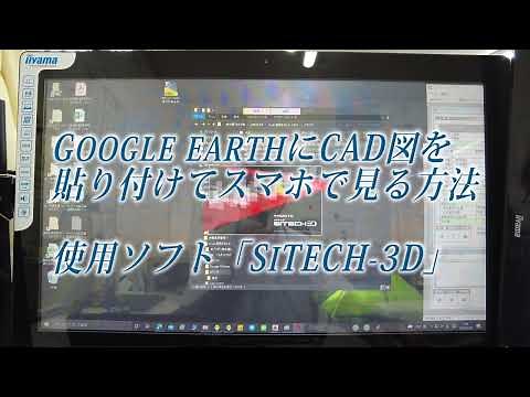 ★Google earthにCAD図転写方法