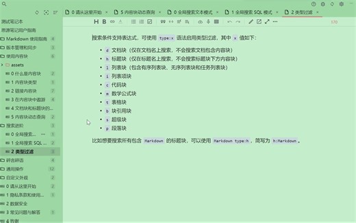 思源笔记之SQL的简单演示