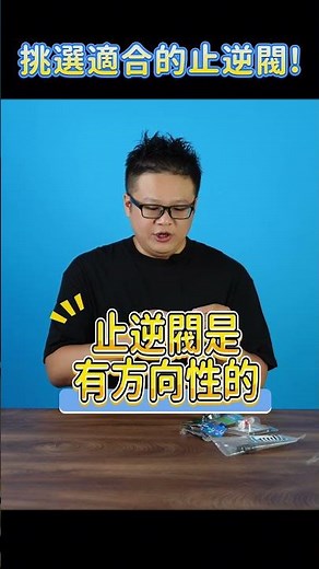 別衝動買不鏽鋼的止逆閥！空氣馬達根本不能用！教你挑選適合的止逆閥！Choose the right check valve #CO2 #水族 #aquarium #fishtank #shorts