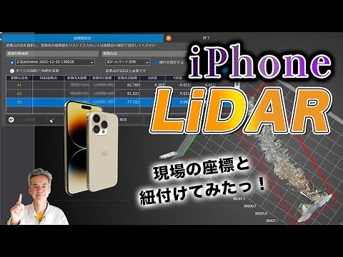 I tried surveying with iPhone LiDAR! ~Linking it to the site coordinates!~