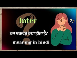 Inter meaning | inter ka hindi matlab | inter meaning in hindi #english
