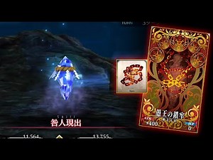 【FGO】〔アドバンスドクエスト〕その魂に安らぎを｜鎖鏈掉落率提高禮裝