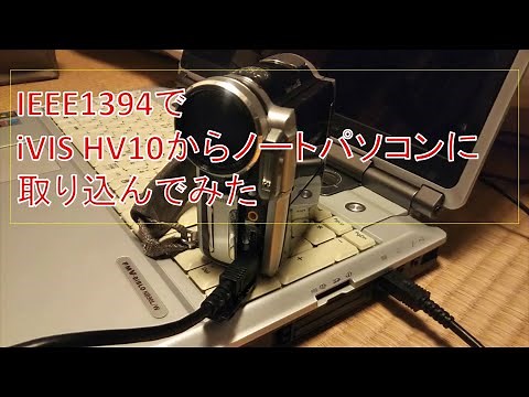 DVテープを IEEE1394でノートPCに保存【 かんたん！ダビングI-O DATA】