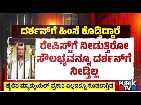 Session Court Reserves Judgement On Darshan's Plea For October 9 | Public TV