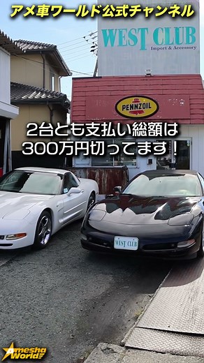 Photographing a used C5 Corvette in Hamamatsu, Shizuoka Prefecture. Both the coupe and convertibl...